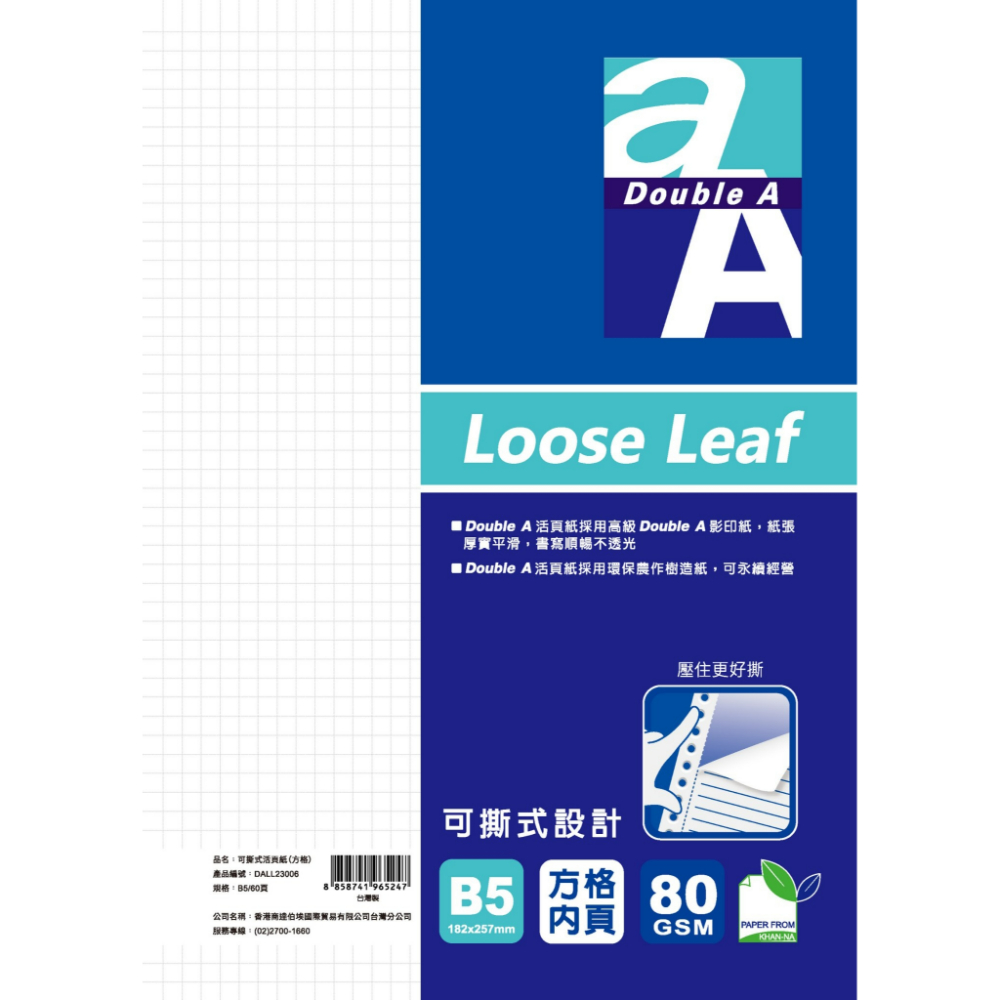 Double A-B5可撕式方格活頁紙-60張入