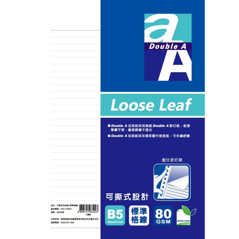 Double A-B5可撕式標準格線活頁紙-60張入