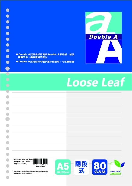 Double A -A5兩段式內頁活頁紙-80張入