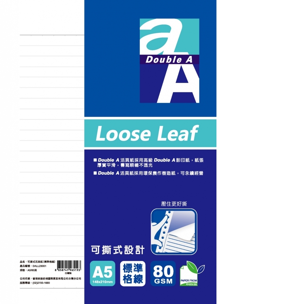 Double A -A5可撕式標準格線活頁紙-80張入