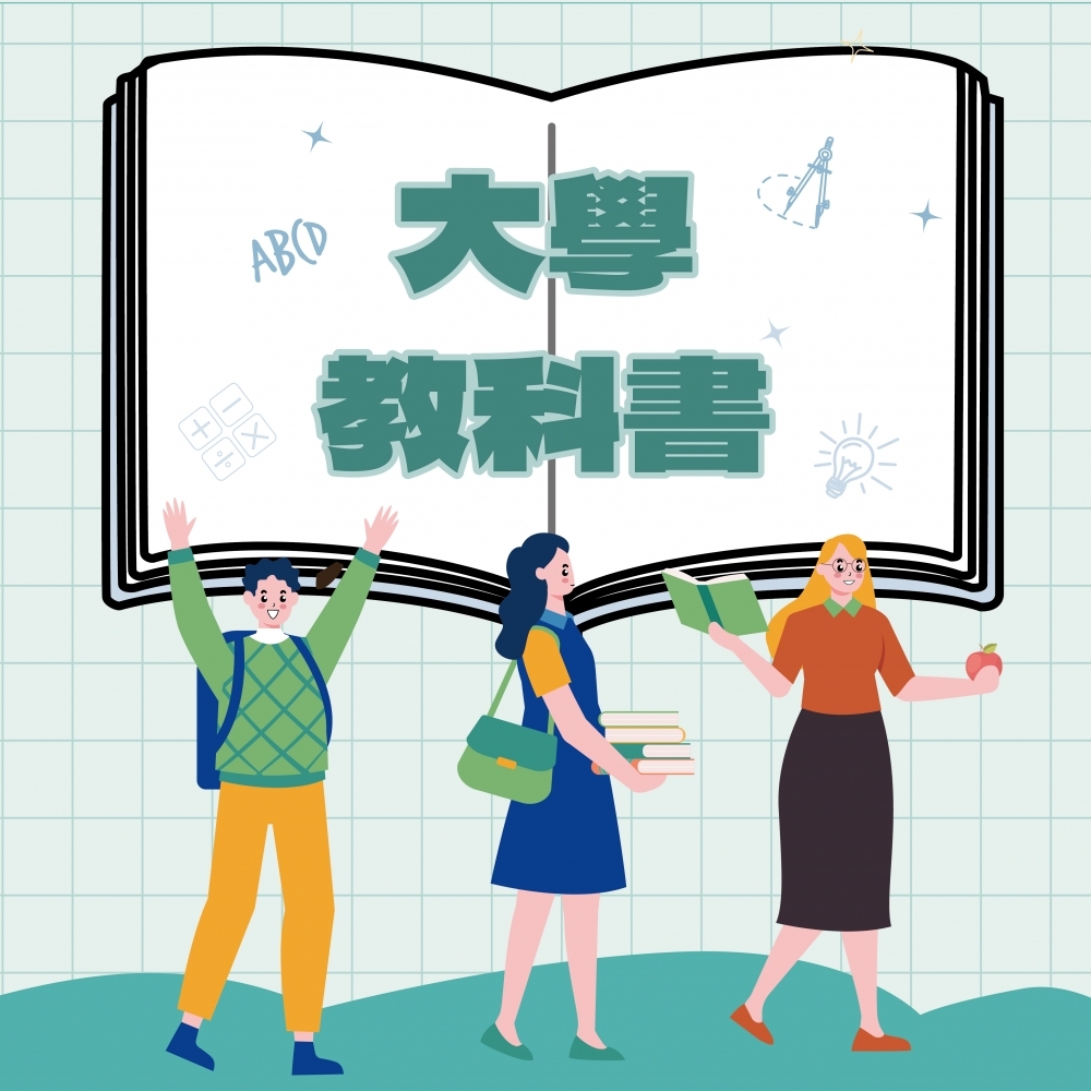 大學教科書