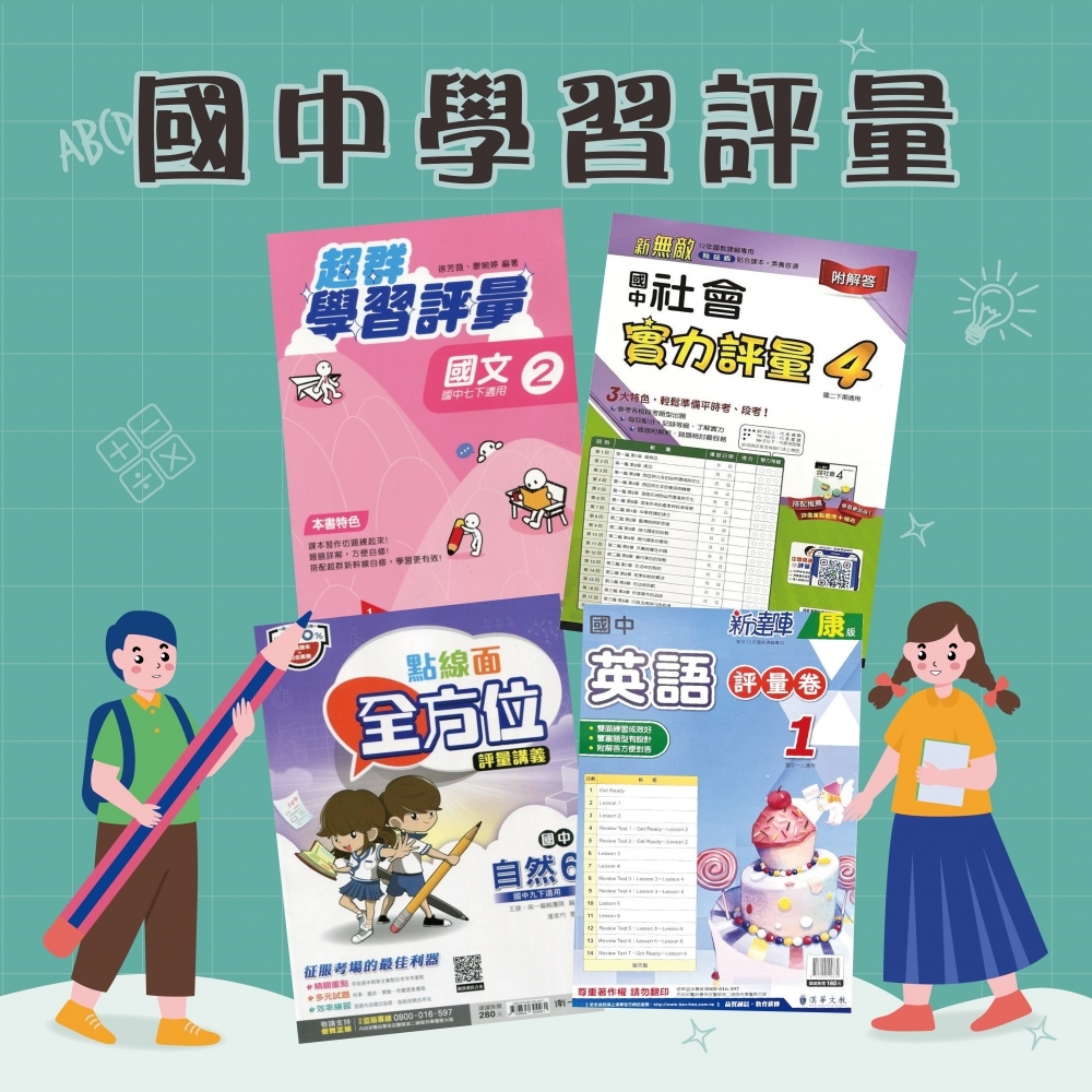 國中參考書