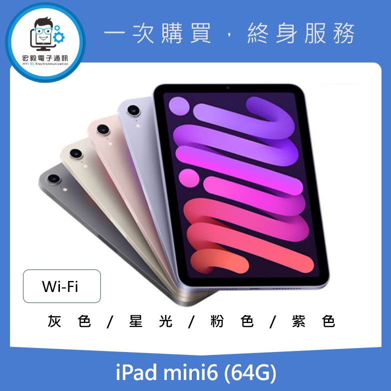 Apple iPad mini6代 8.4