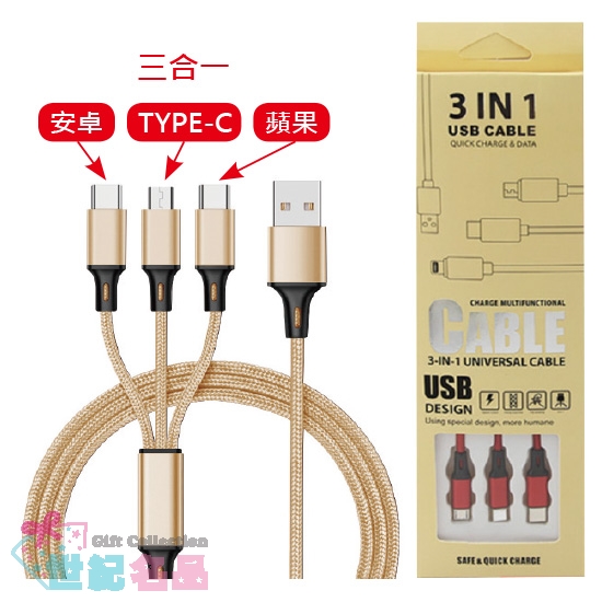 三合一充電線