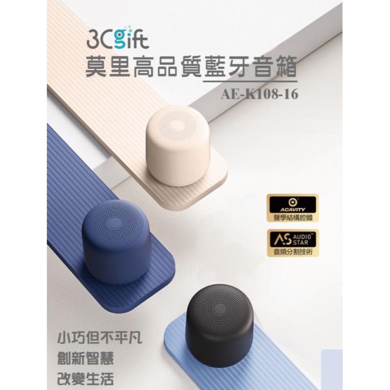 莫里高品質藍牙音箱 