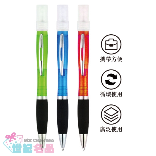 消毒噴霧塑膠原子筆