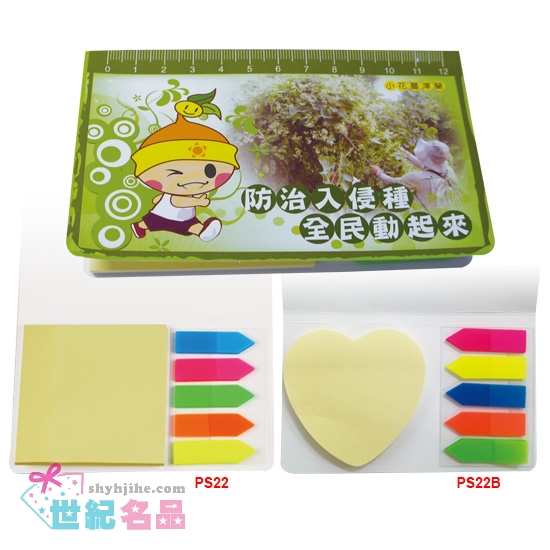 自粘便利貼本