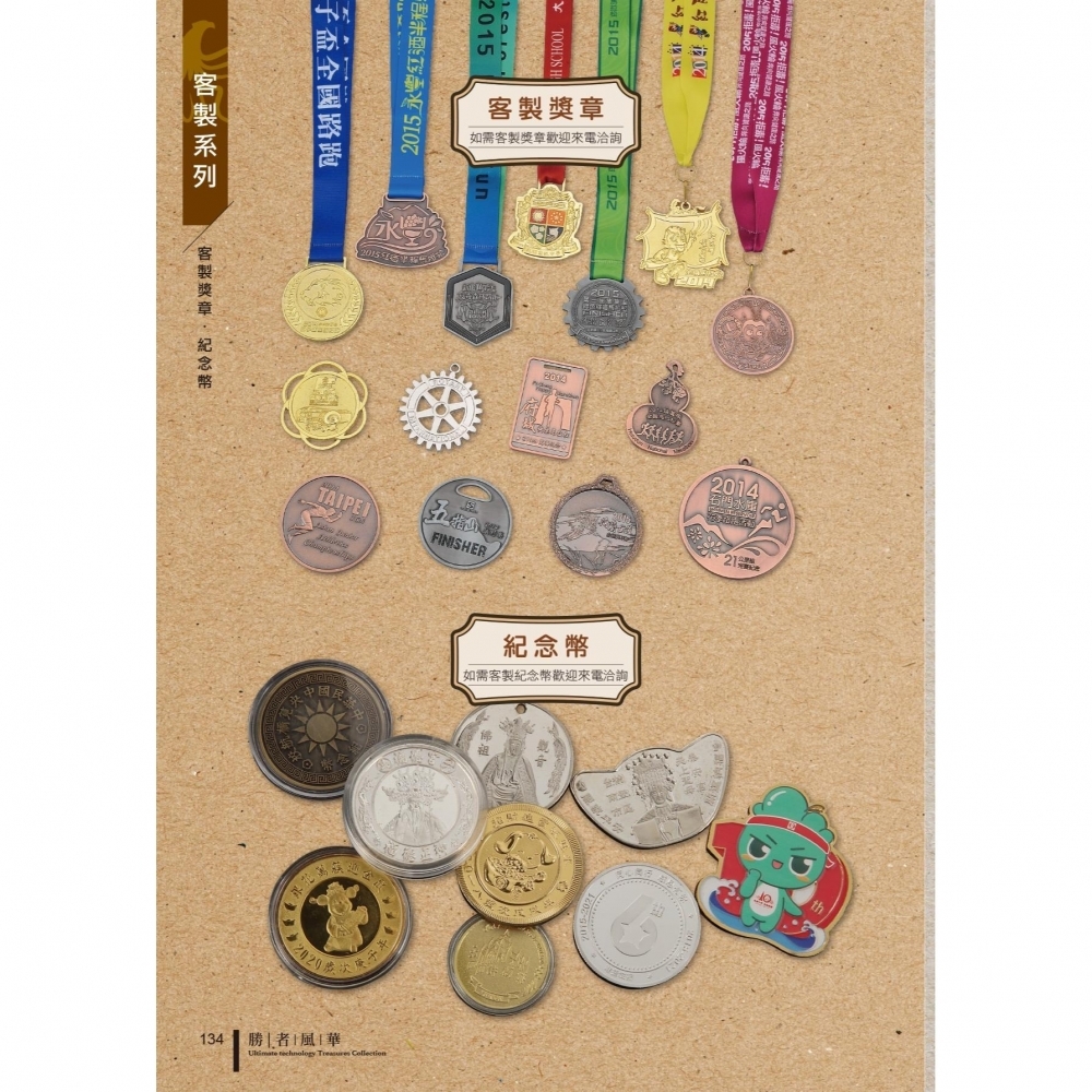 獎盃獎牌訂製