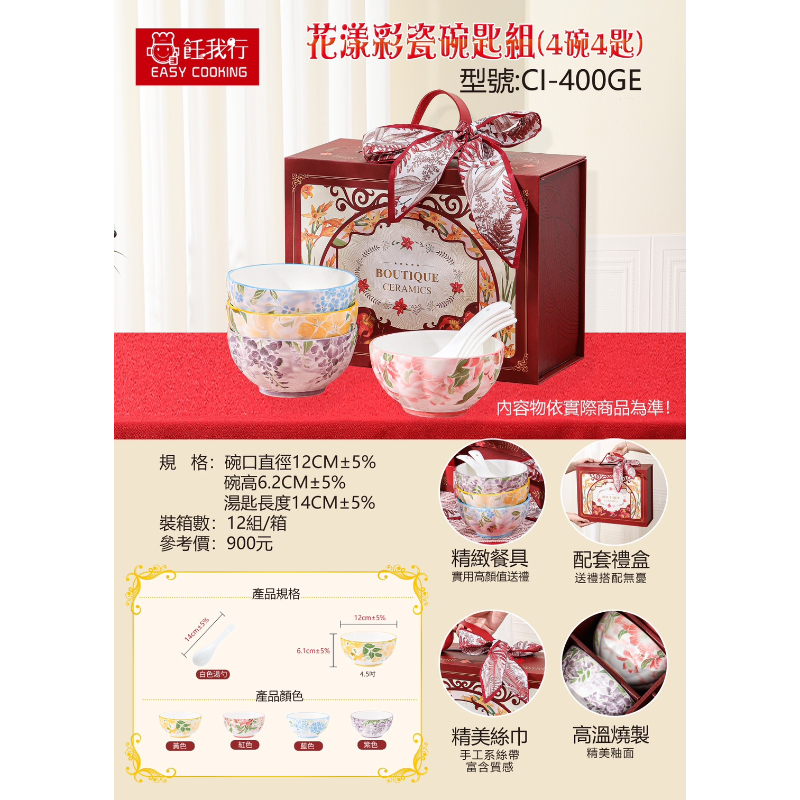 花樣彩瓷碗匙盤組｜花樣彩瓷碗匙組