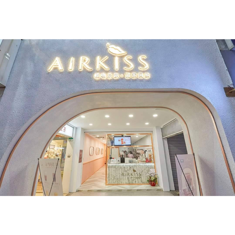 新竹竹北Airkiss茶飲店