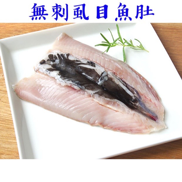 去刺虱目魚肚