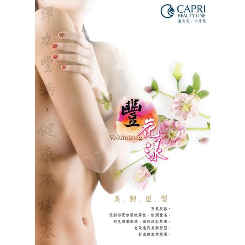 美胸課程｜台北美胸課