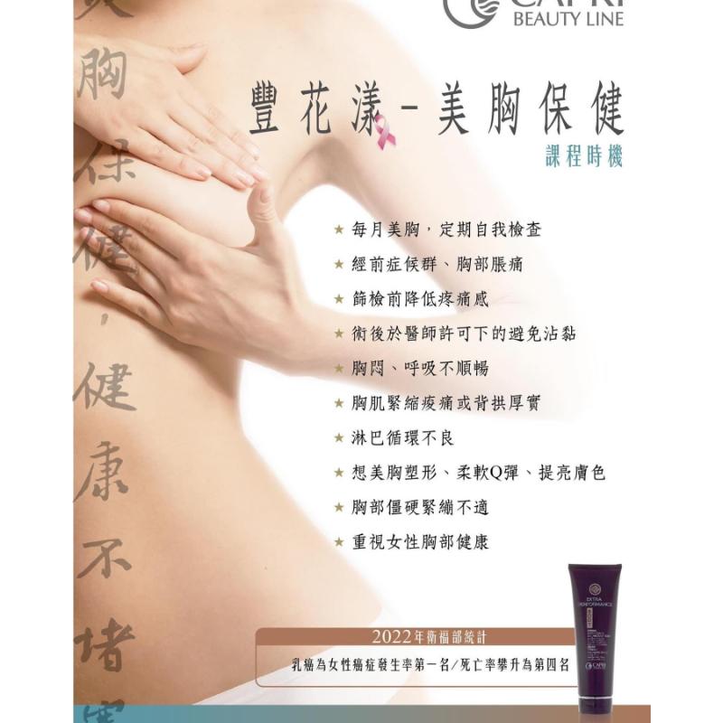 美胸SPA｜台北美胸