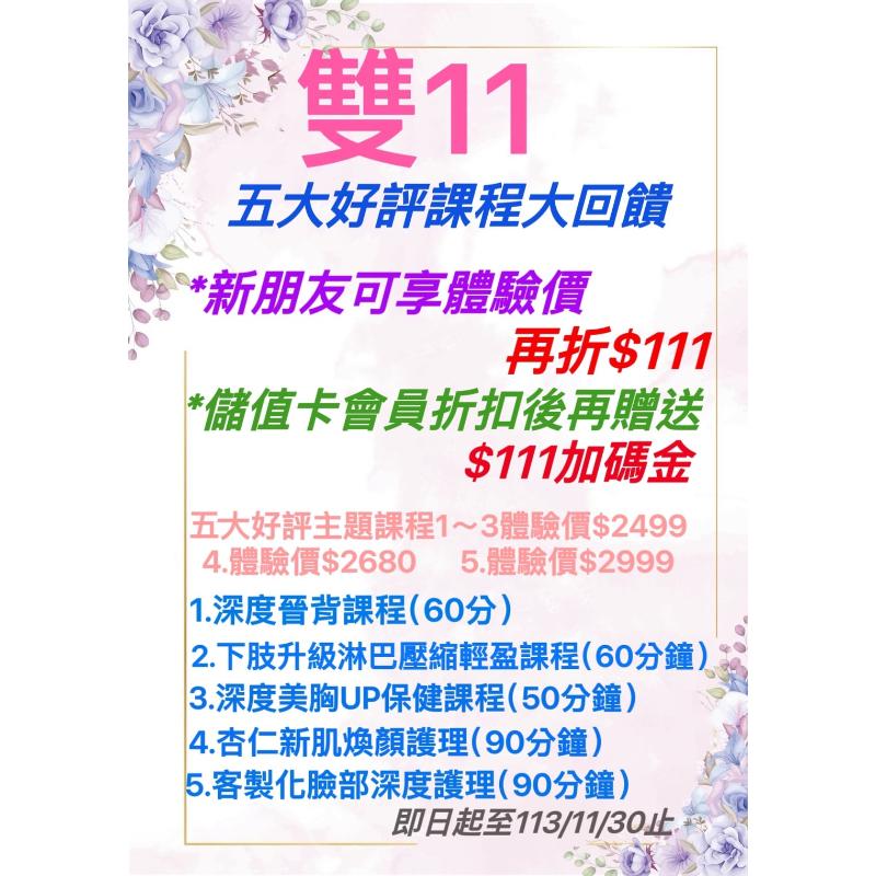 五大好評課程大回饋
