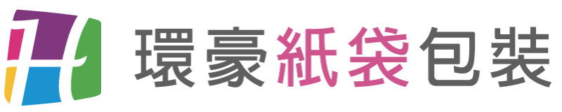 環豪紙袋包裝-紙袋,紙袋工廠,台南紙袋工廠