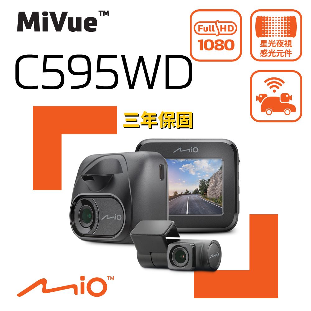 Mio MiVue C595WD 星光級 安全預警六合一 GPS WIFI雙鏡頭行車記錄器