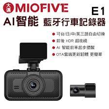 大邁MIOFIVE E1 AI智能 HDR 行車記錄器