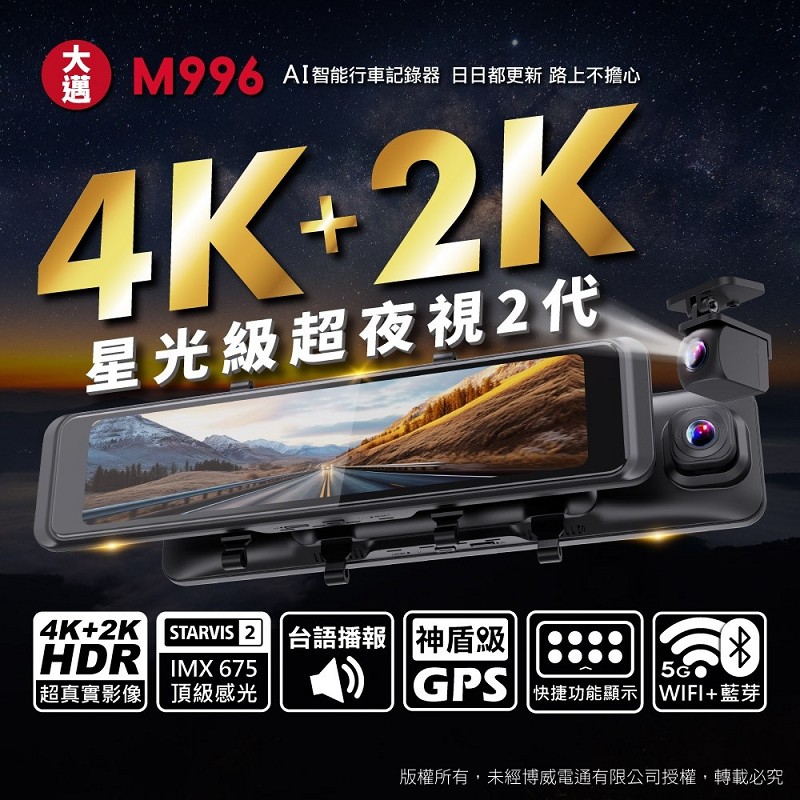 大邁 M996 4K+2K 星光2代