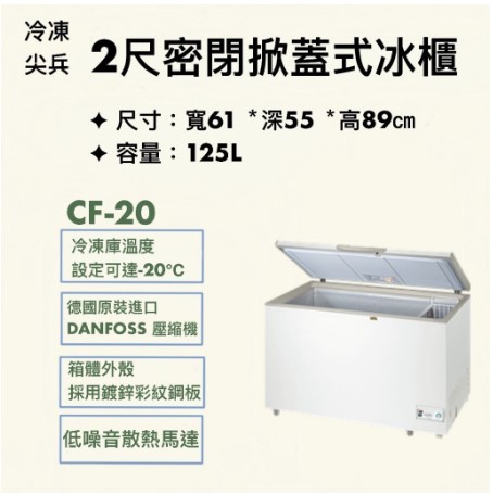 冷凍尖兵 2尺 上掀