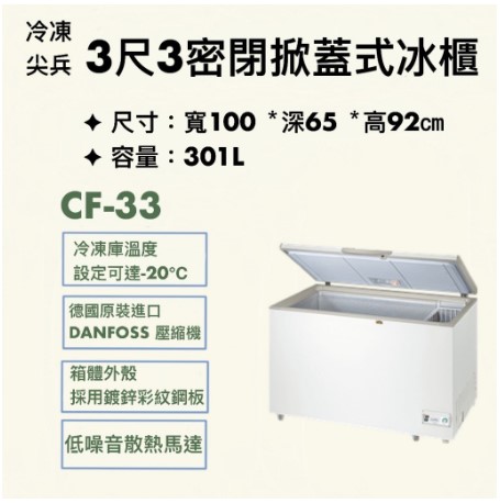 冷凍尖兵 3尺3 上