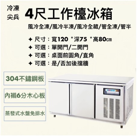 冷凍尖兵 4尺 工作