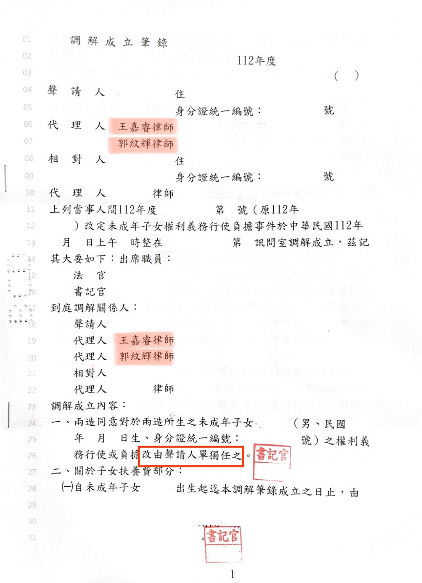 獲!!單獨監護!!成功!!!基隆刑事律師/刑事辯護/律師推薦/基隆家事律師/基隆女律師