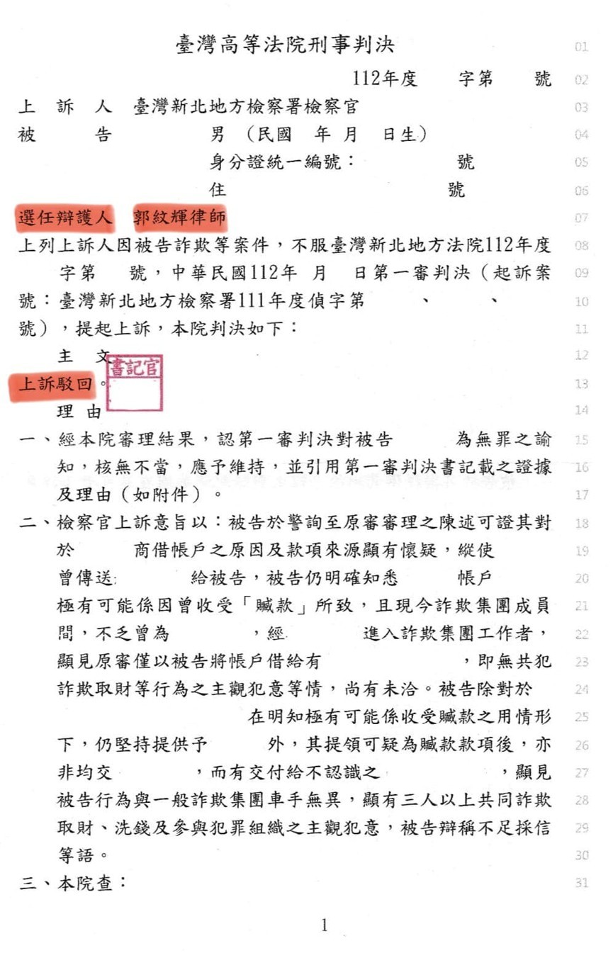 二審維持無罪判決!!基隆刑事律師/刑事辯護/律師推薦/七堵刑事律師/基隆律師推薦