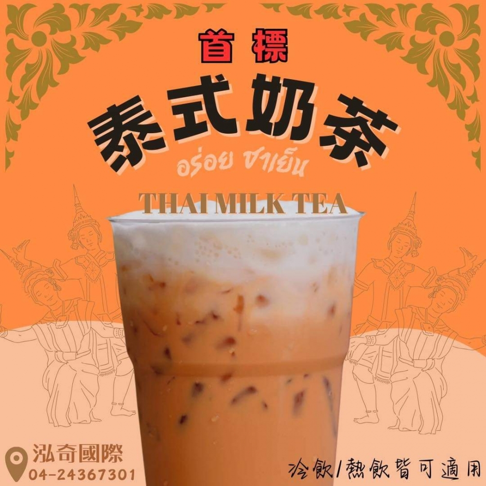 首標泰式奶茶粉