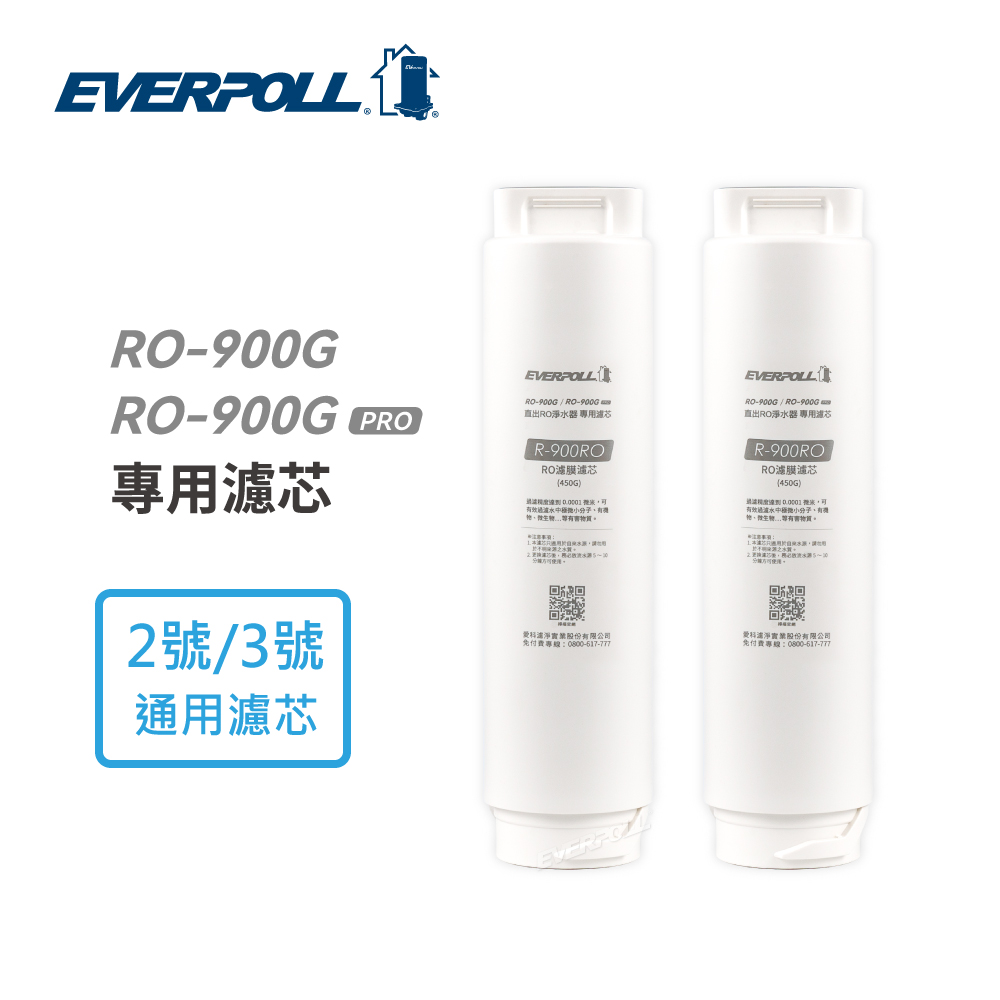 愛科濾淨 RO-900RO RO濾膜濾芯(2入組)