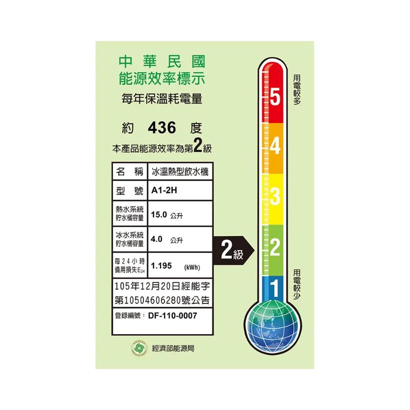 T-Seven A1-2H二溫立地型煮沸式飲水機