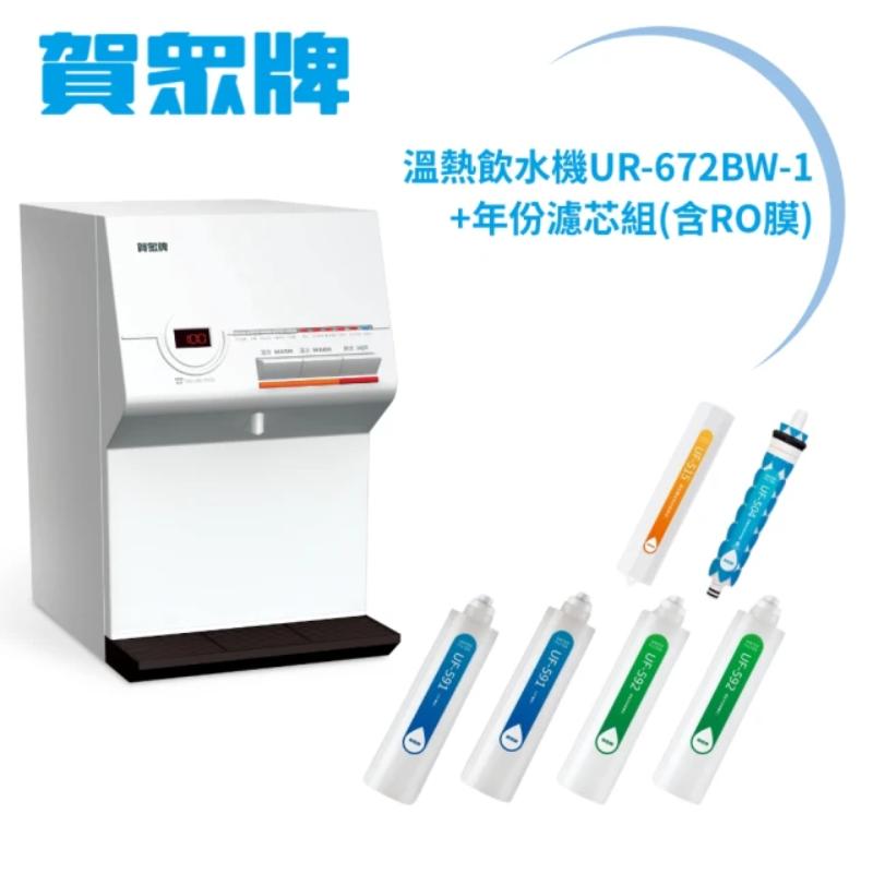 賀眾牌 桌上型溫熱純