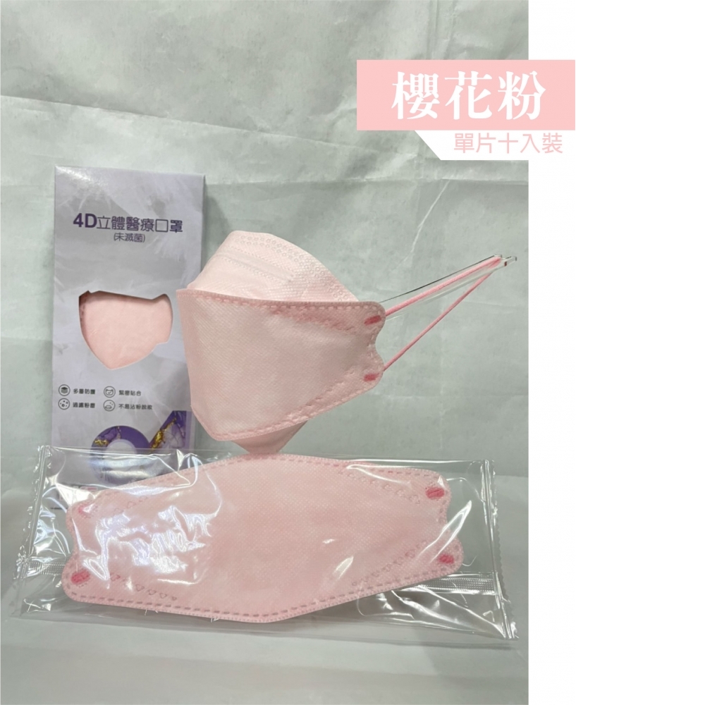 松杰立體醫用口罩（素色）
