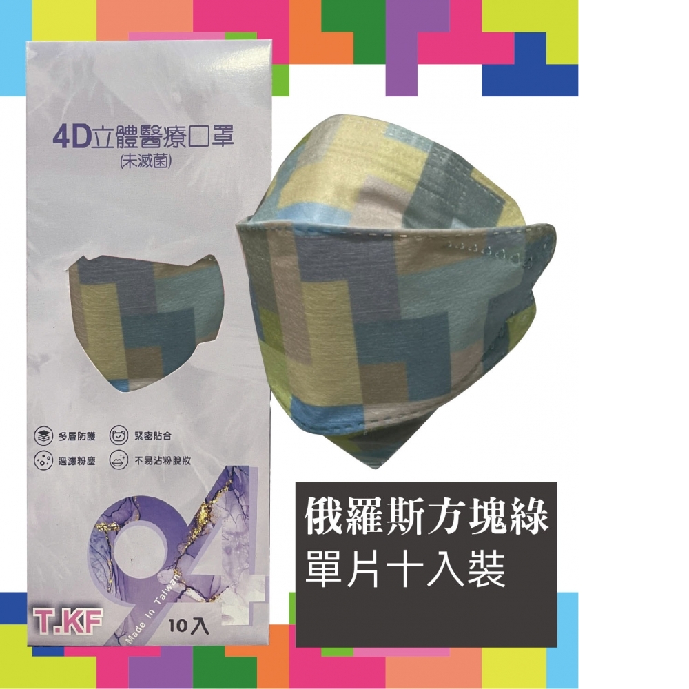 琪睿成人立體醫療口罩（彩色）系列三