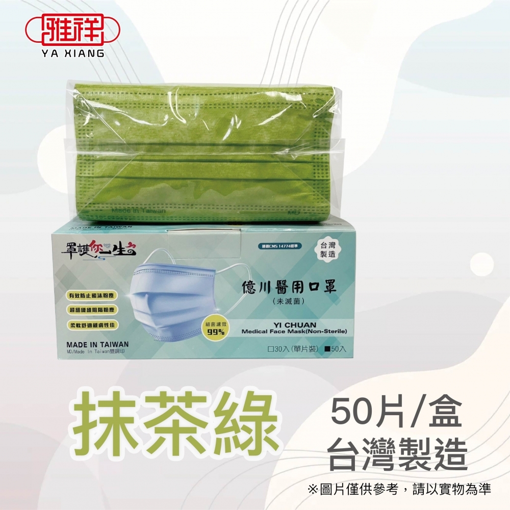 億川醫用口罩系列一