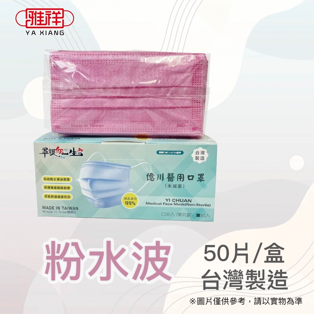 億川醫用口罩系列二