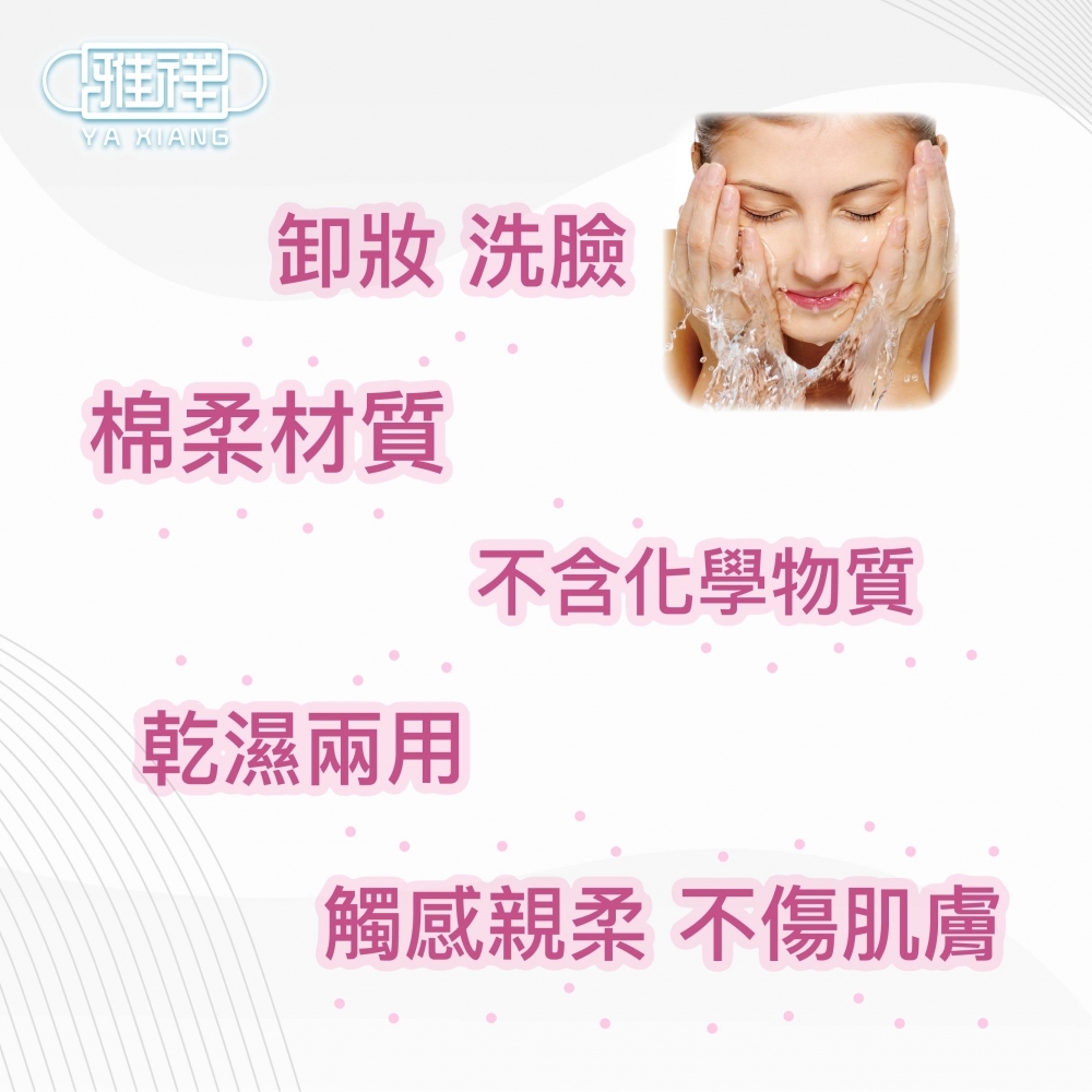 《方便生活必備》美容紗布巾 卸妝 洗臉 一次OK