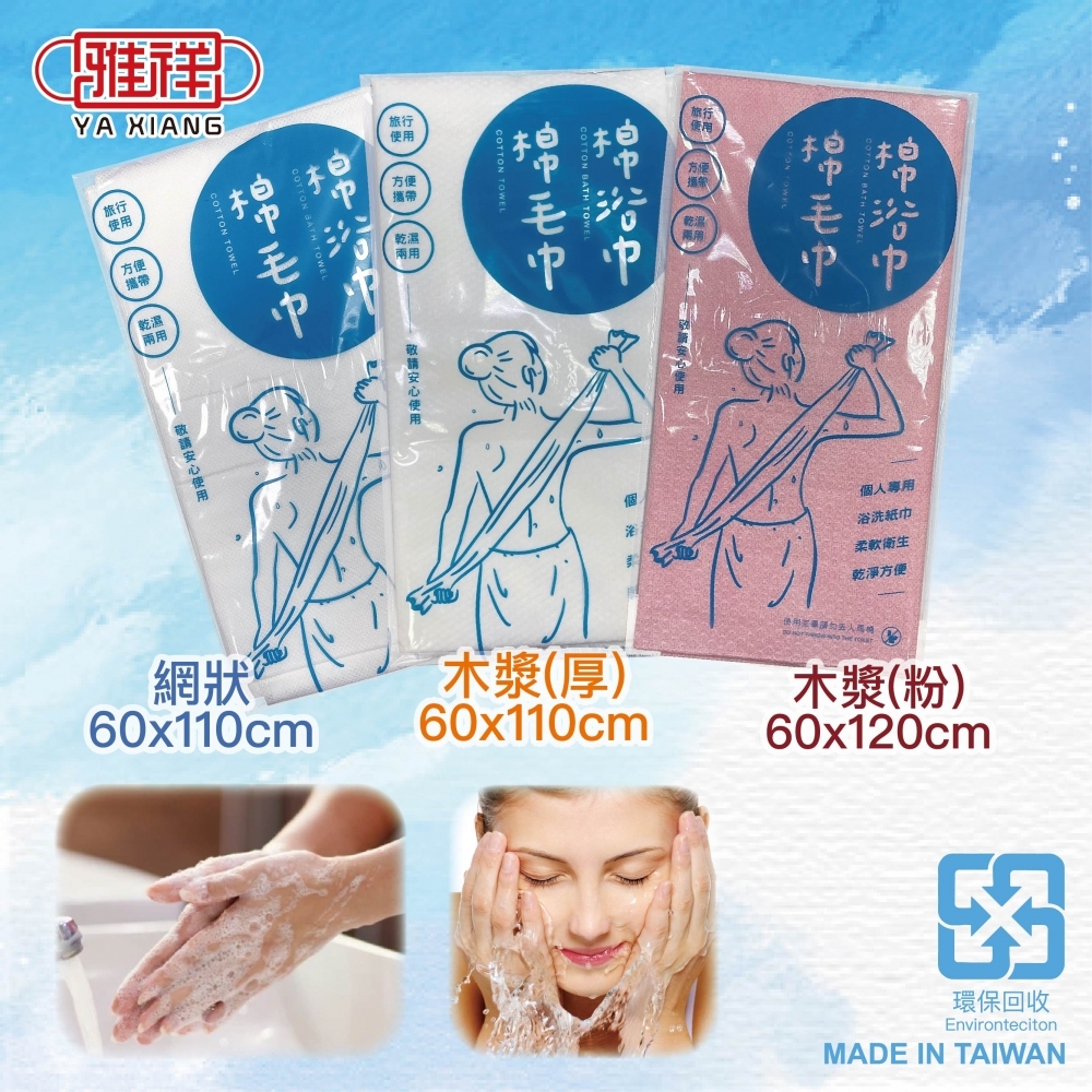 《方便生活必備》一次性棉浴巾 外出旅遊 飯店民宿專用