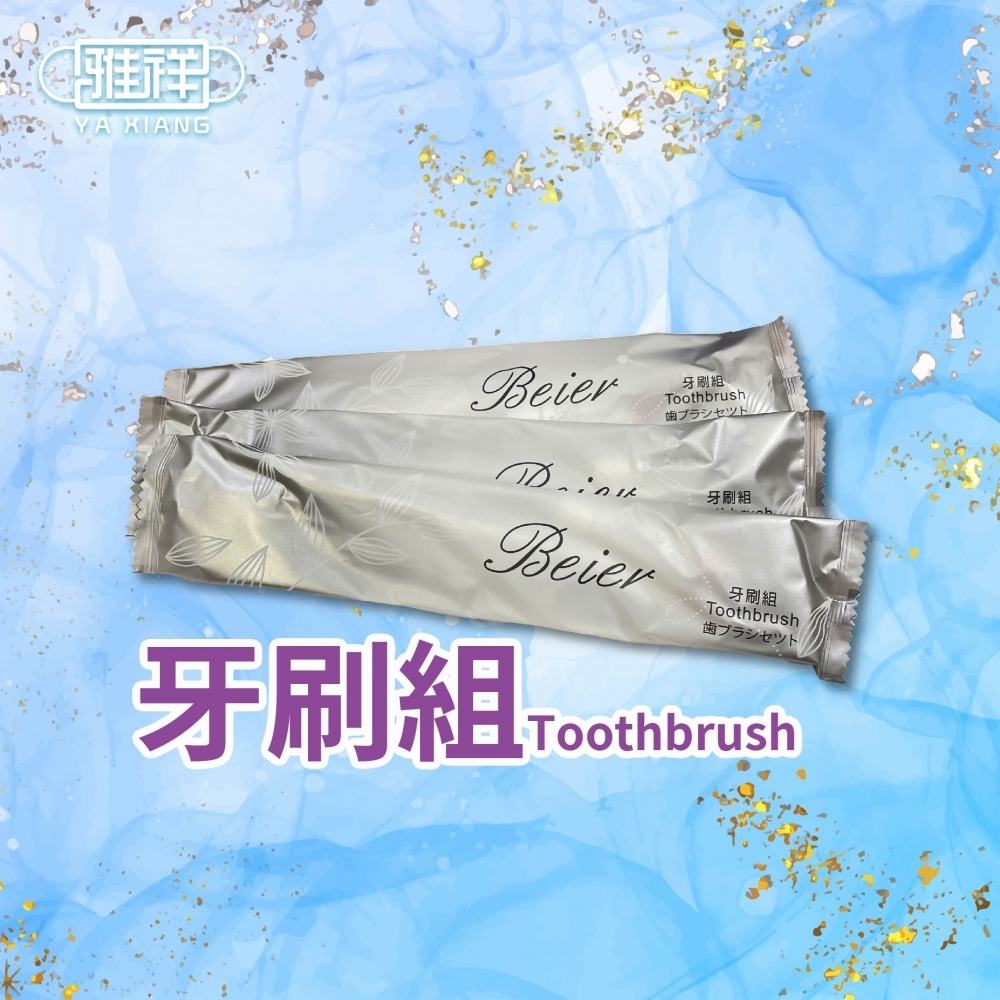 《方便生活必備》旅館民宿專用 牙刷組 沐浴乳 香皂 洗髮精 旅遊組 一次性 隨身包 旅行組 旅遊 露營 旅行