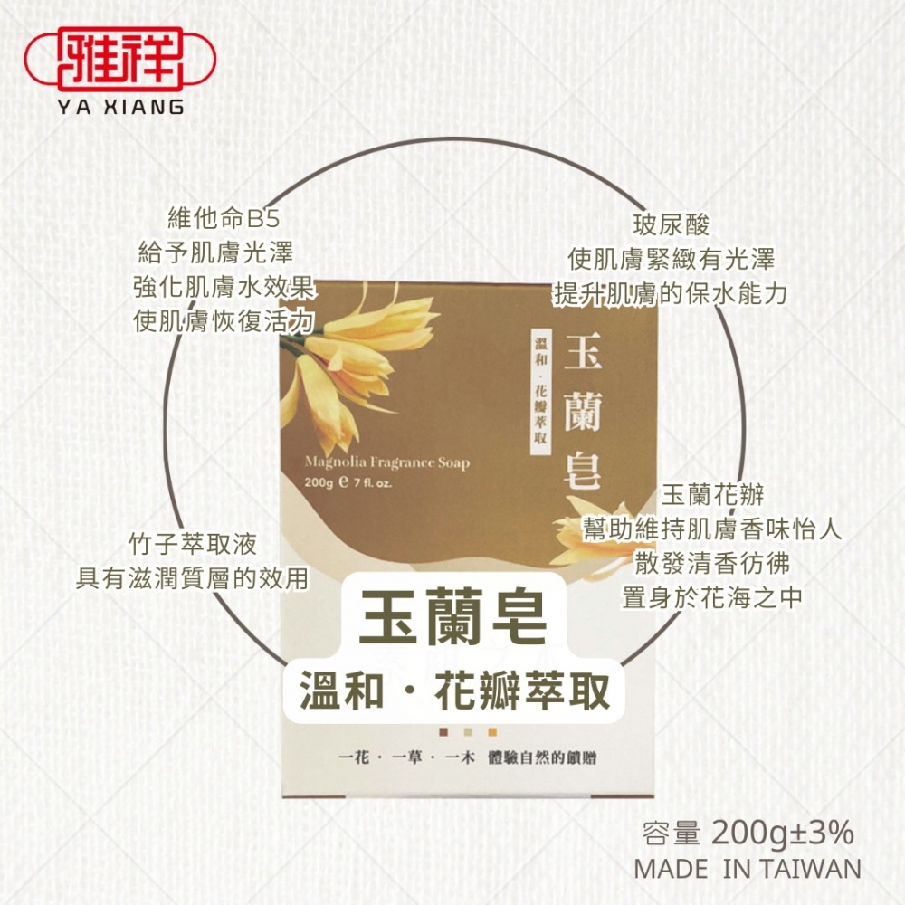 《日常肌膚清潔》素顏之本 8種香味 香皂 手工皂 天然 清潔