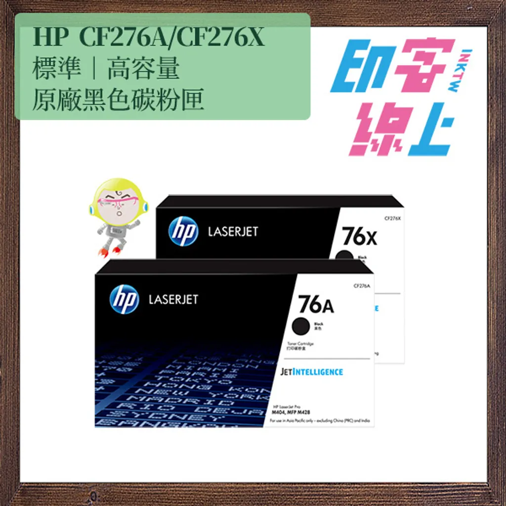 HP CF276A／76A｜CF276X／76X Black 黑色原廠標準｜高容量碳粉匣