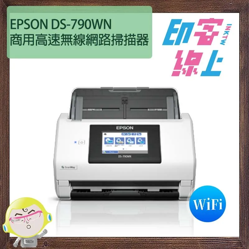 EPSON DS-790WN A4 商用高速無線網路掃描器