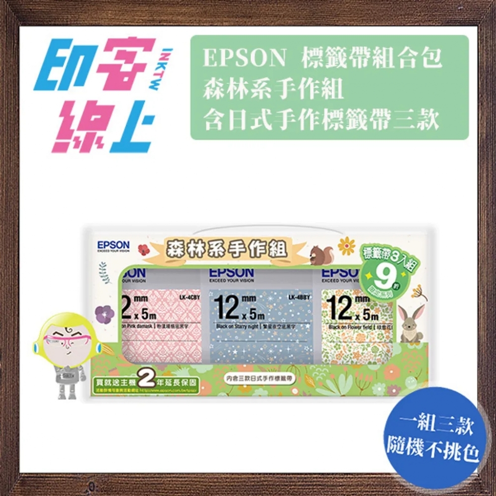 EPSON 組合包特