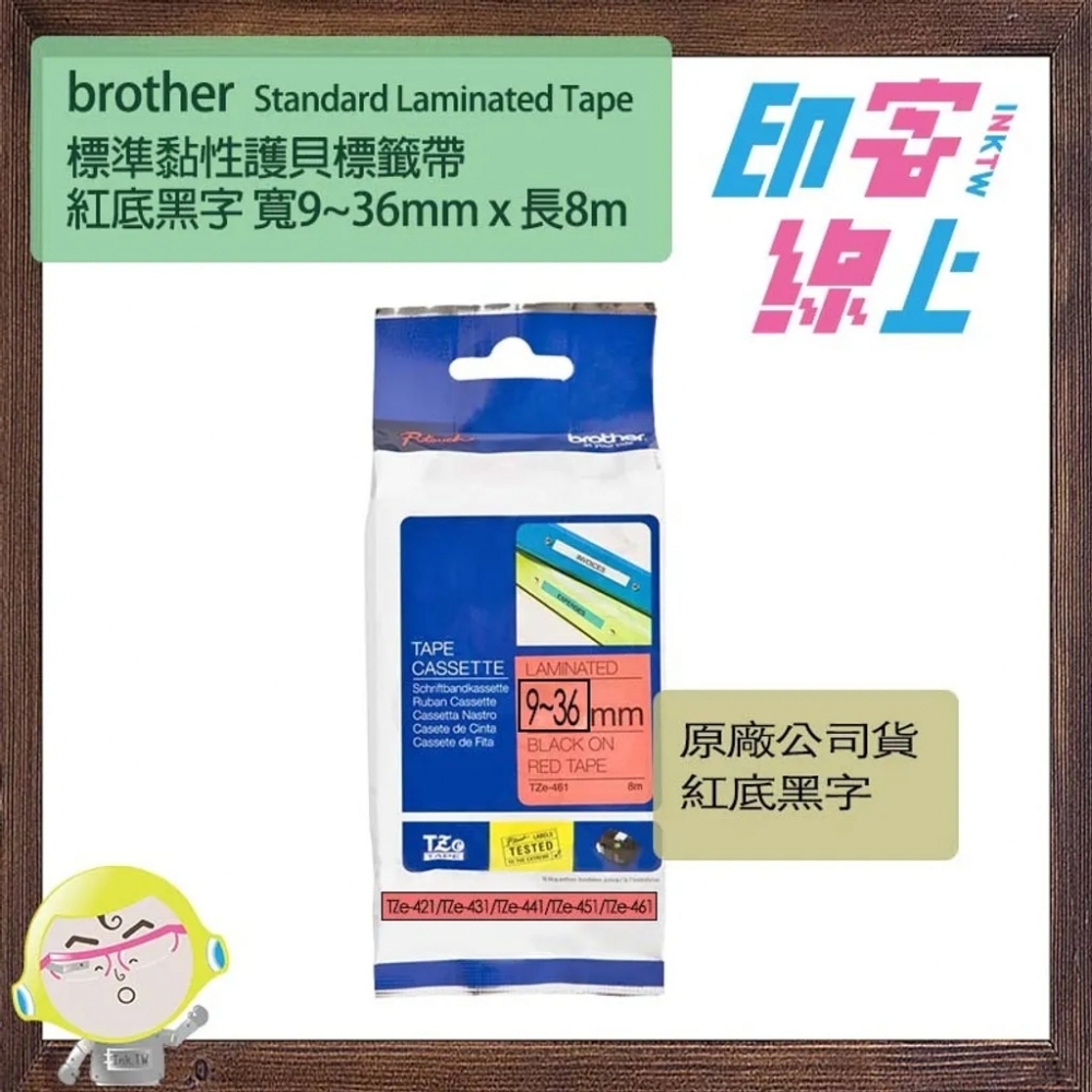 Brother TZe 紅底黑字護貝標籤帶