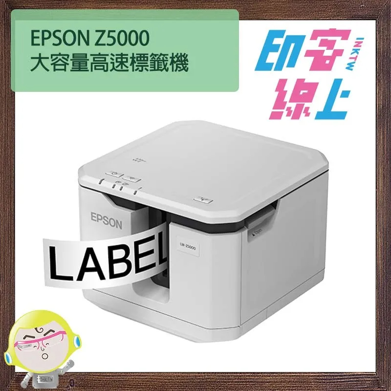 EPSON LW-Z5000 大容量高速標籤機