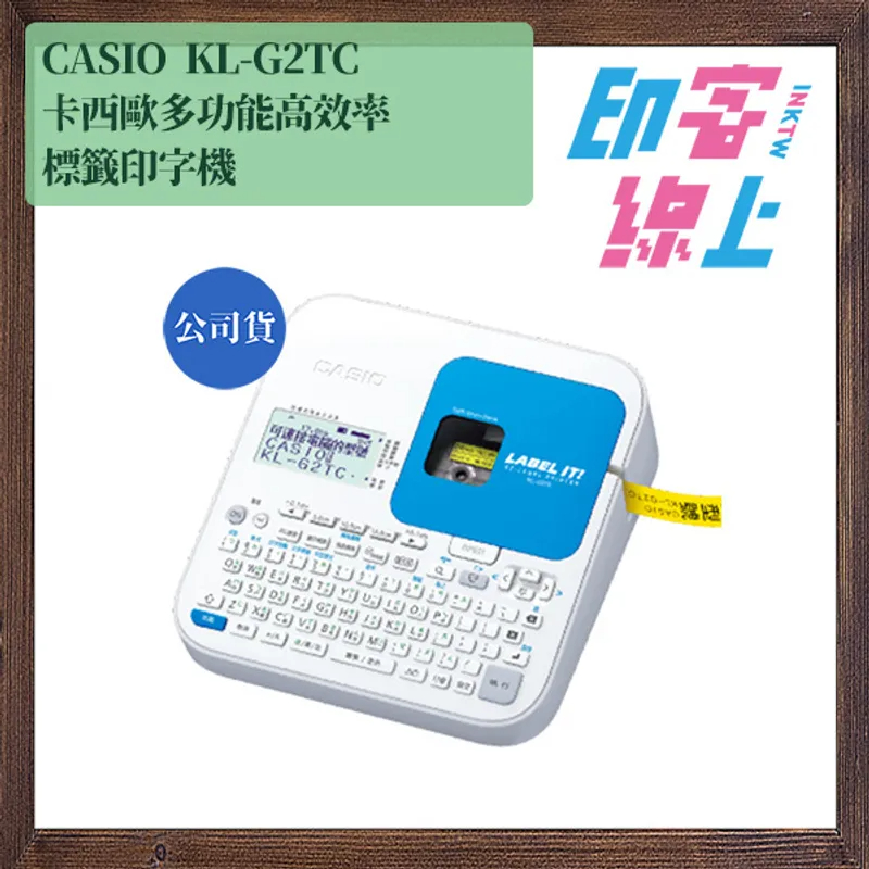 〖狂降〗CASIO KL-G2TC 卡西歐 多功能高效率標籤印字機