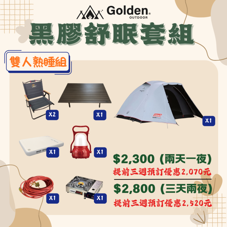 雙人黑膠包套方案 |