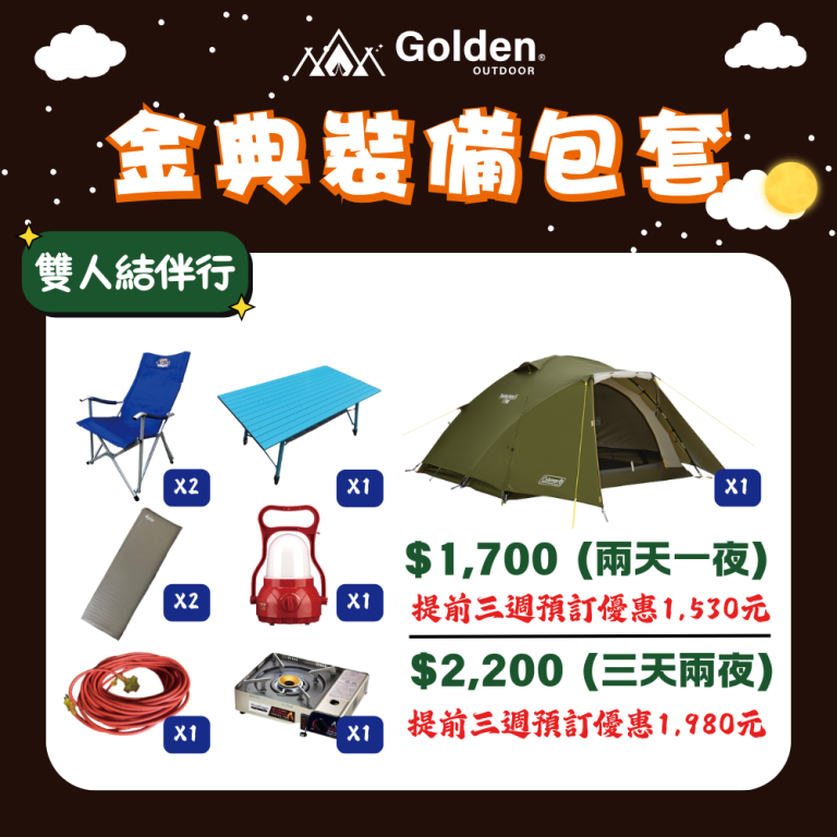 雙人包套方案 | 雙