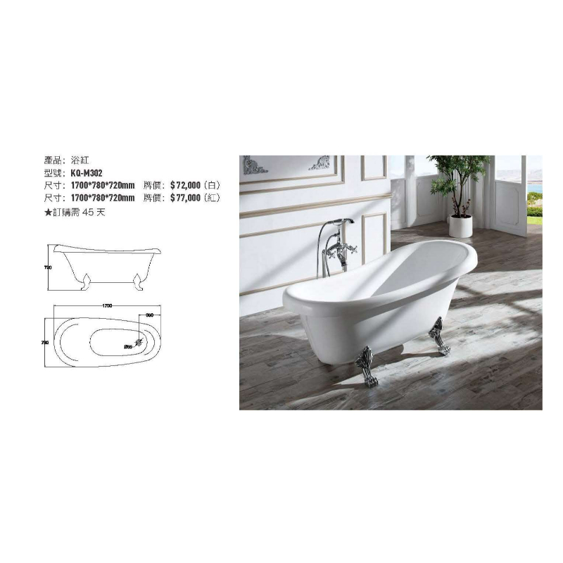 浴缸 KQ-M302