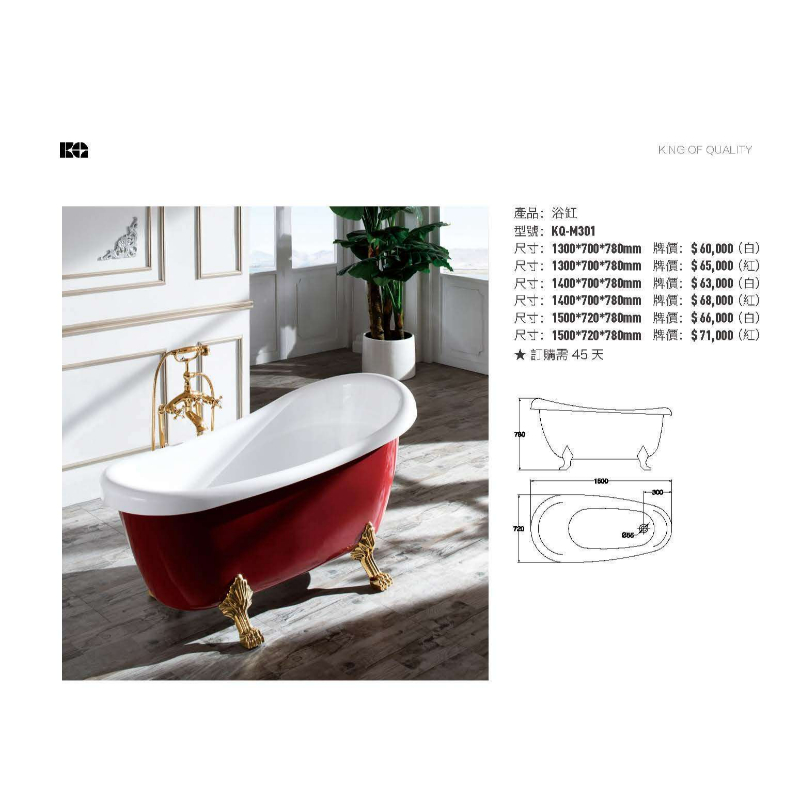 浴缸 KQ-M301