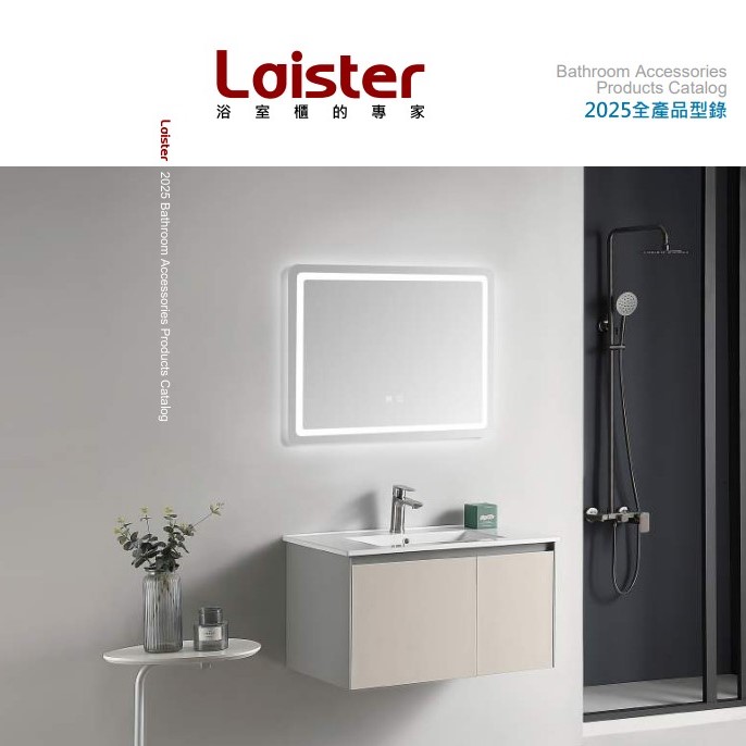 2025 Laister萊斯特 線上目錄